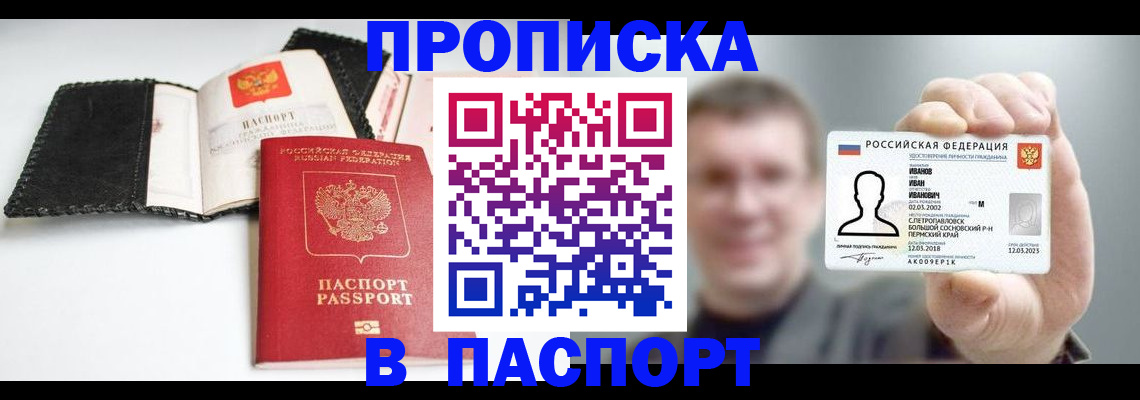 прописка для военкомата в Гороховце