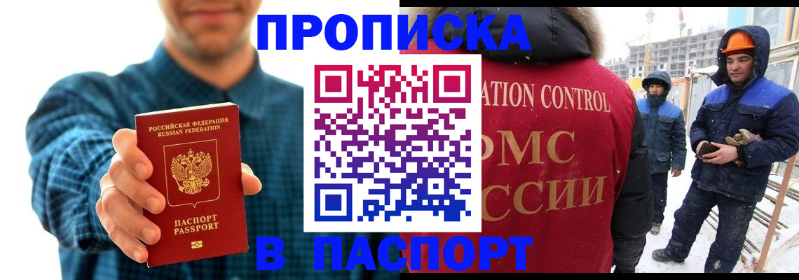 прописка в Гороховце