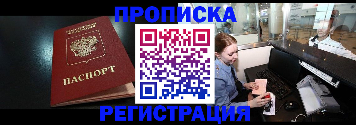 прописка ребенка в Гороховце