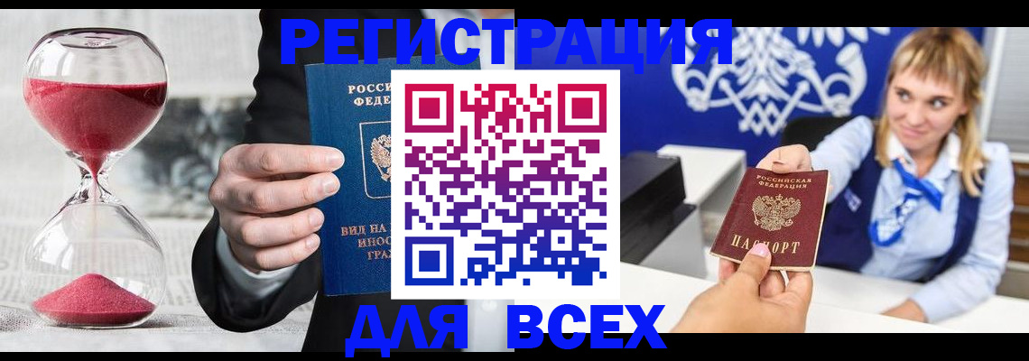 прописка штамп в Гороховце