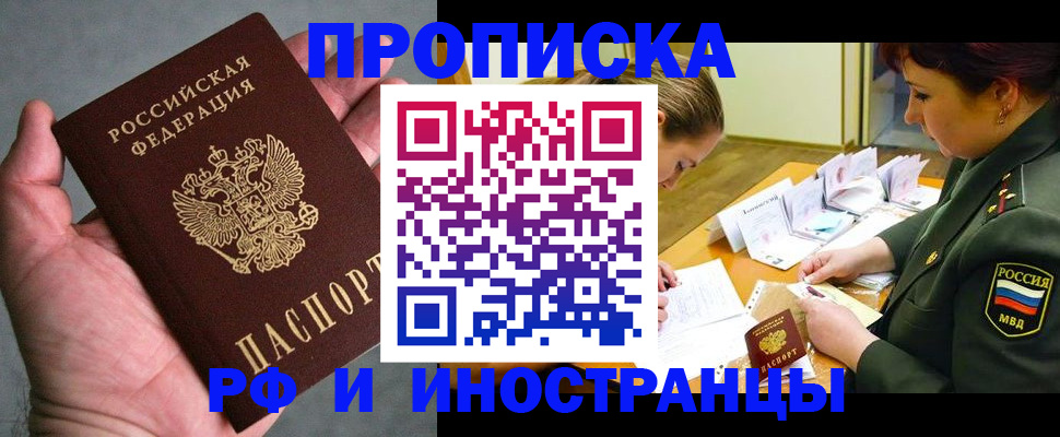 временная регистрация для школы в Гороховце