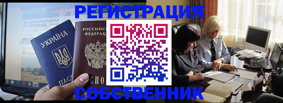 прописка регистрация в Гороховце